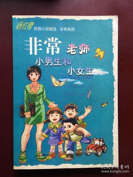 救援臭美男孩